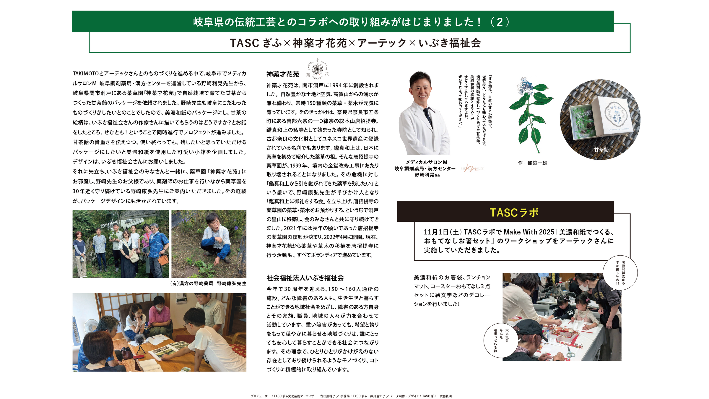 岐阜県の伝統工芸とのコラボへの取り組みがはじまりました！