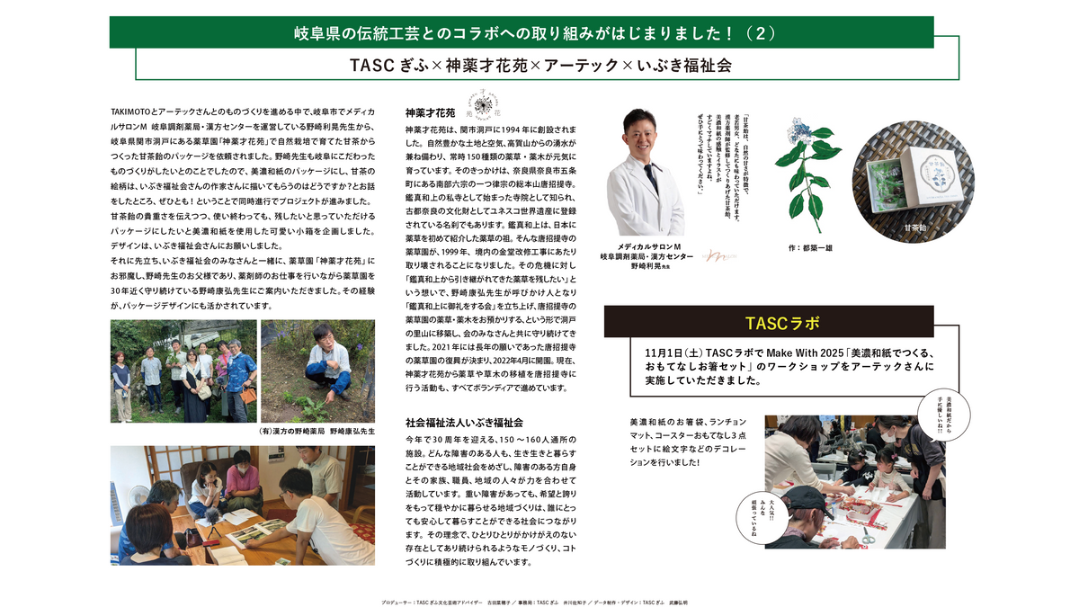 鑑真康寿堂謹製 甘茶飴